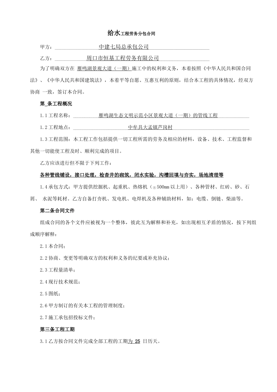 给水工程劳务分包合同_第2页