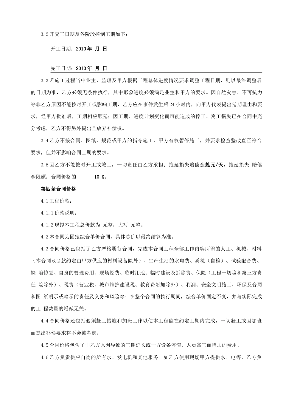 给水工程劳务分包合同_第3页