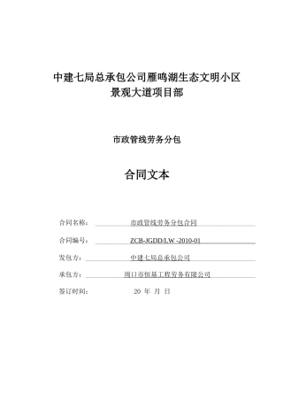 给水工程劳务分包合同