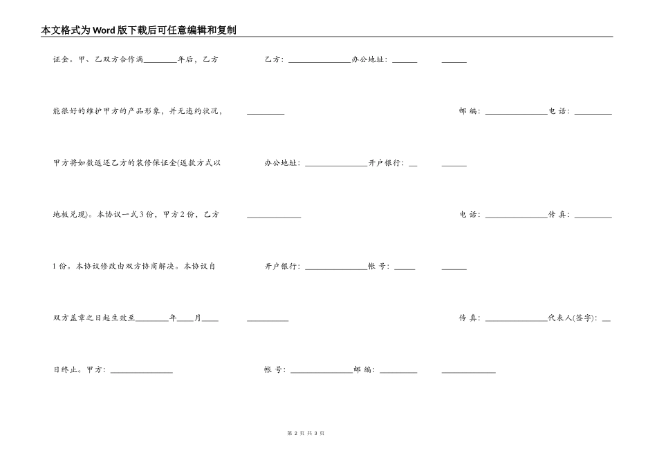店面承包通用版合同_第2页