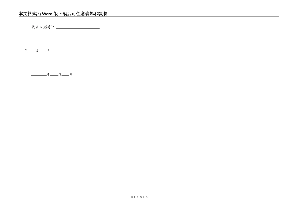 店面承包通用版合同_第3页