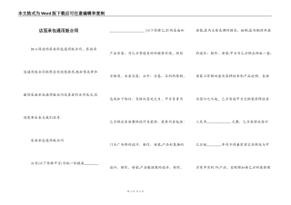店面承包通用版合同