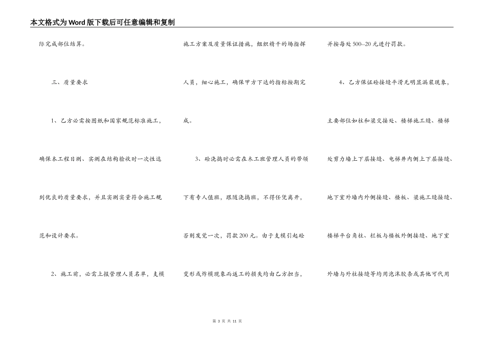 标准版大型工程合同范文_第3页