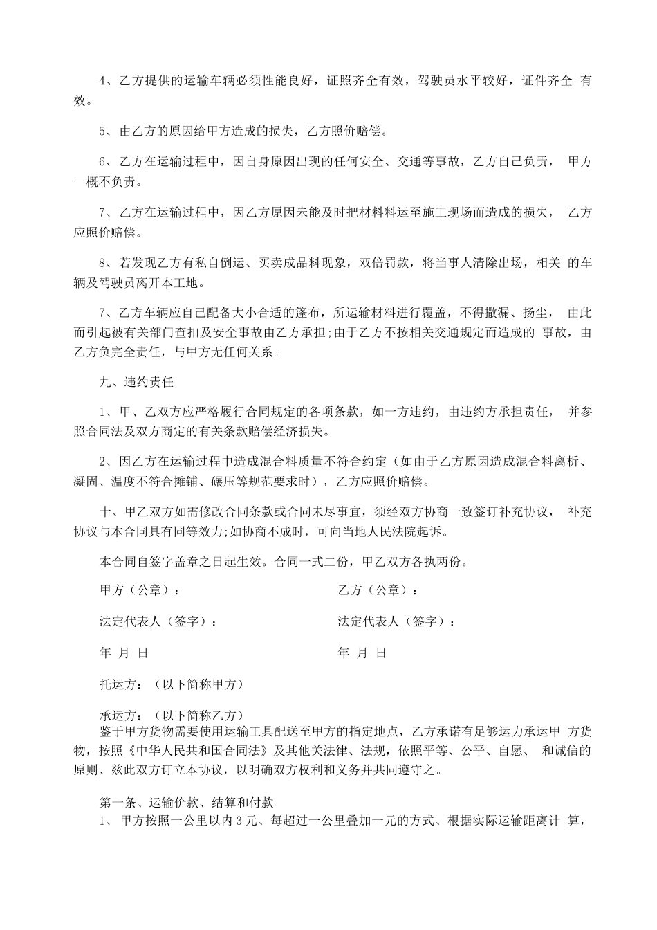 工地材料运输合同工地运输合同范本_第2页