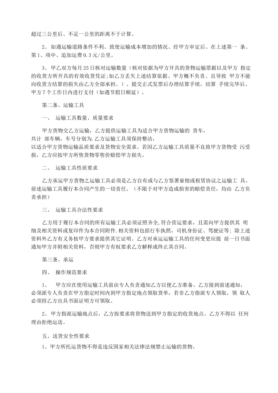 工地材料运输合同工地运输合同范本_第3页