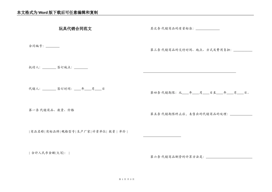 玩具代销合同范文_第1页