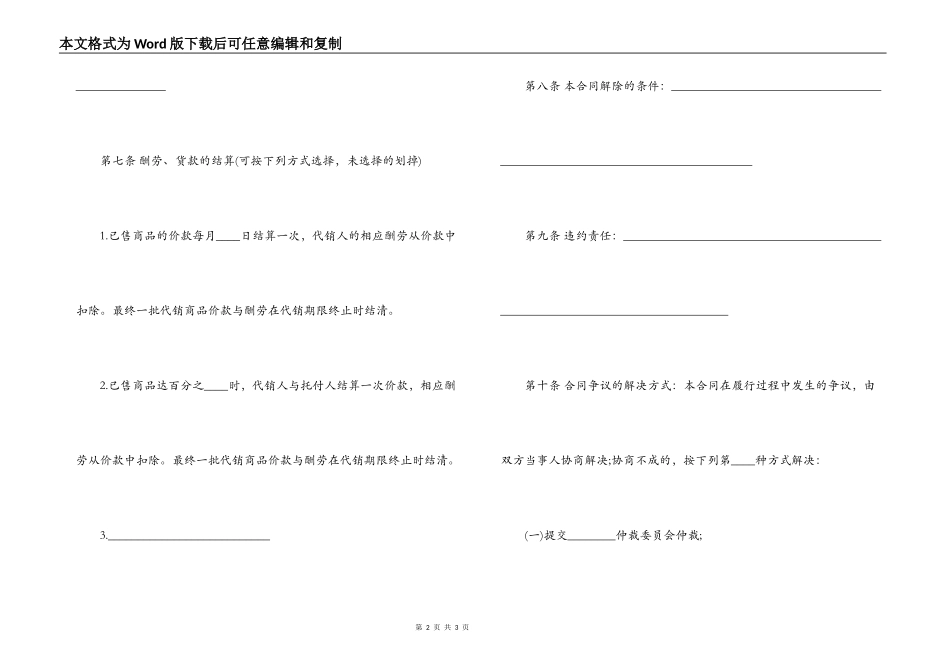 玩具代销合同范文_第2页