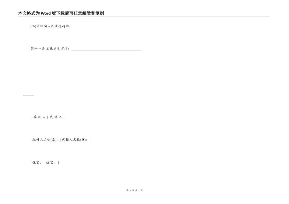 玩具代销合同范文_第3页