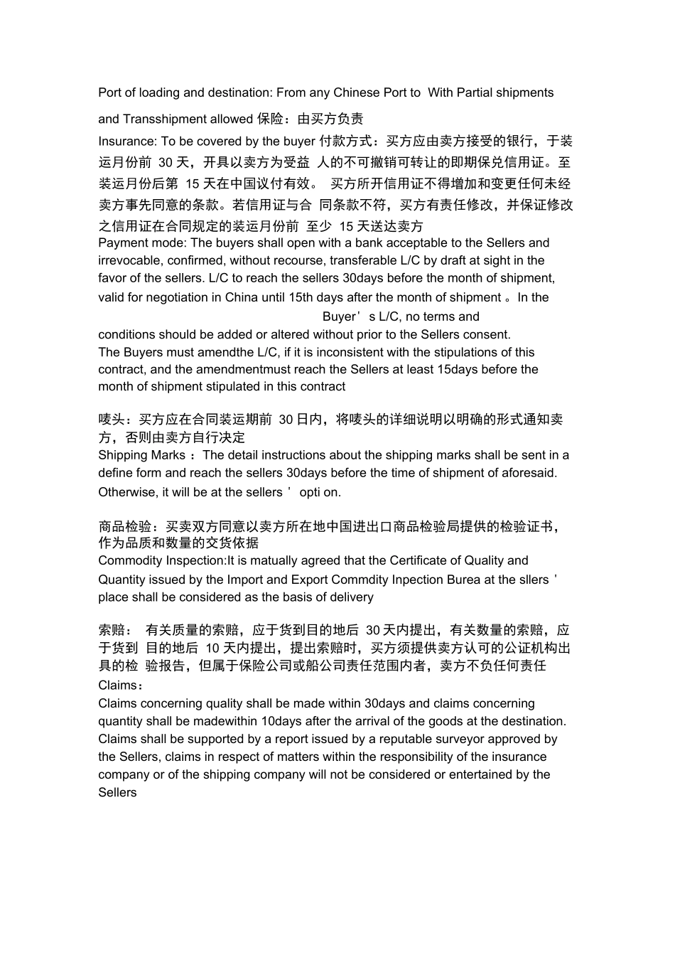 外贸销售合同模板_第2页