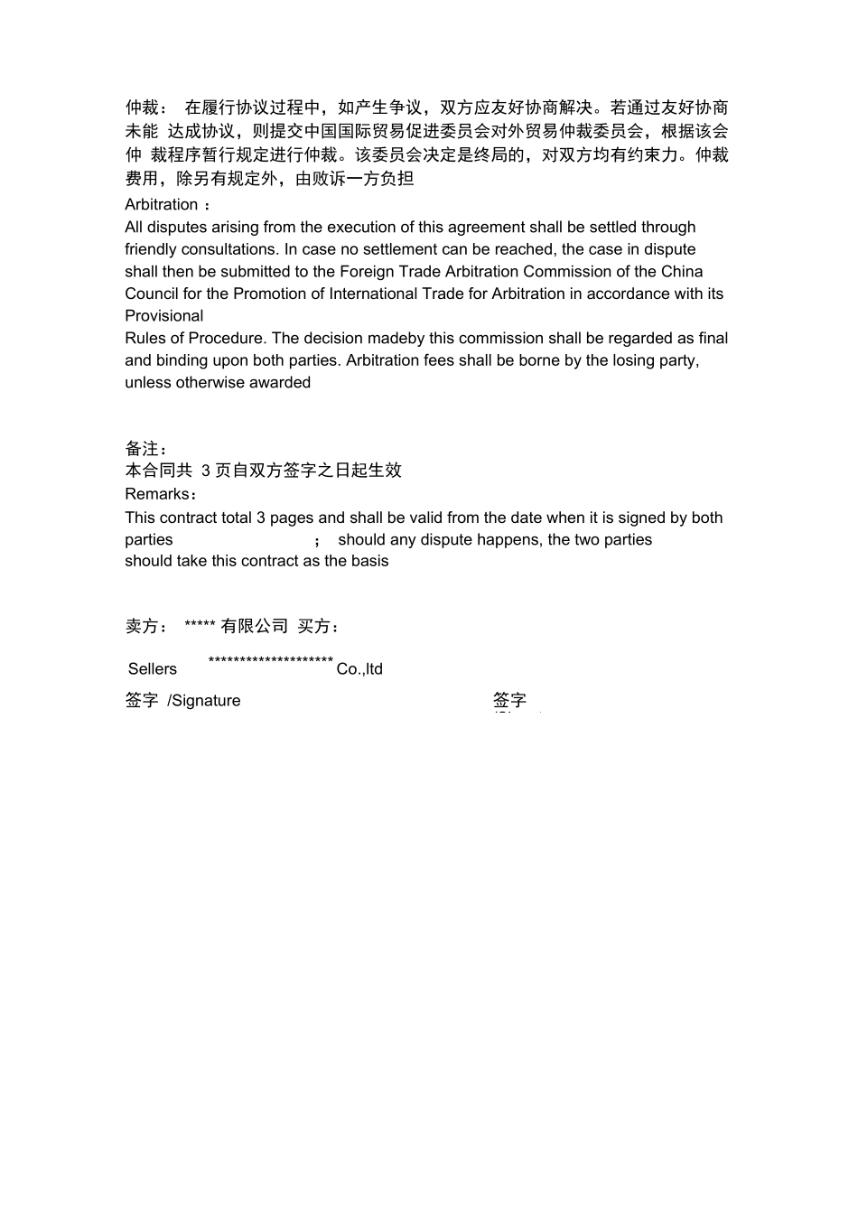 外贸销售合同模板_第3页