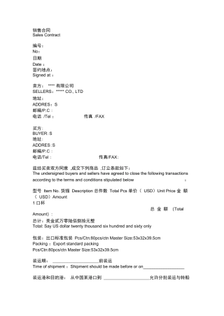 外贸销售合同模板