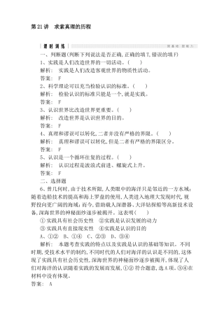 第21讲 求索真理的历程测试题