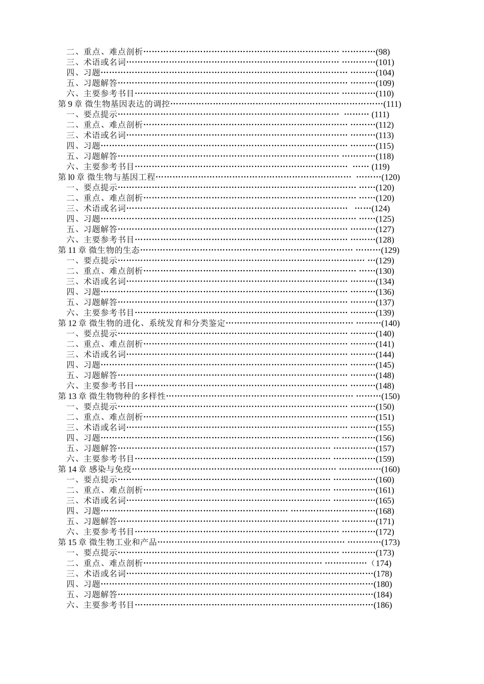微生物学学习指导与习题解析知识点梳理汇总_第2页