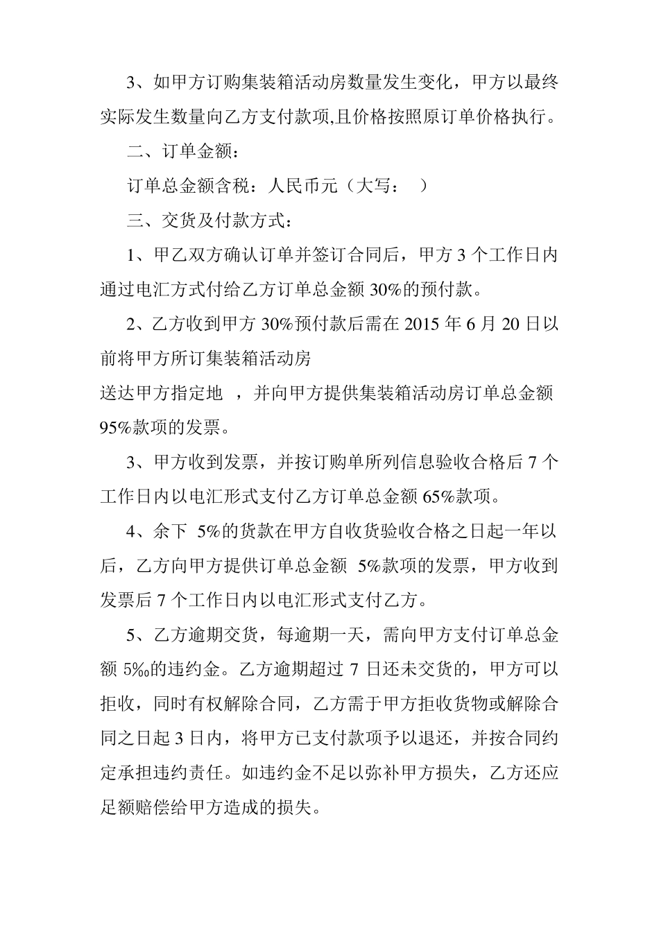 集装箱购销合同.doc_第2页