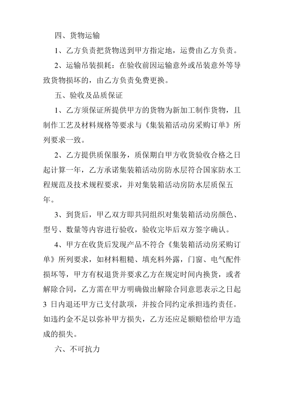 集装箱购销合同.doc_第3页