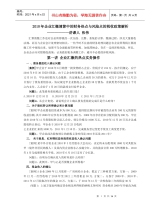 XXXX年企业汇缴清算中的财务热点与风险点