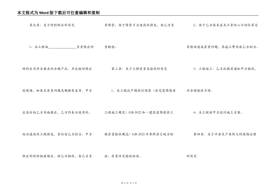 陕西省建筑工程合同范本_第2页