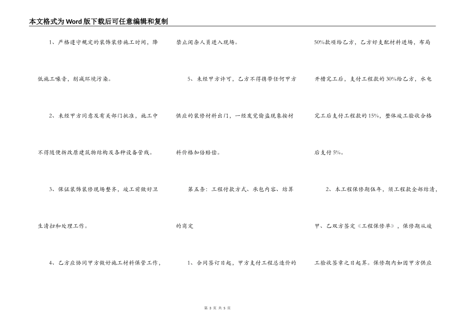 陕西省建筑工程合同范本_第3页