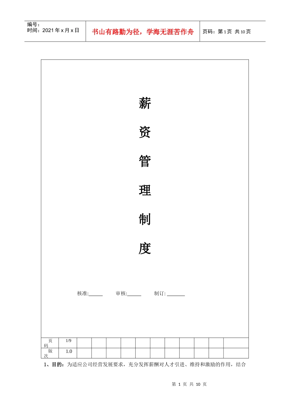 XXXX年广东宇星锑业有限公司薪资管理制度_第1页