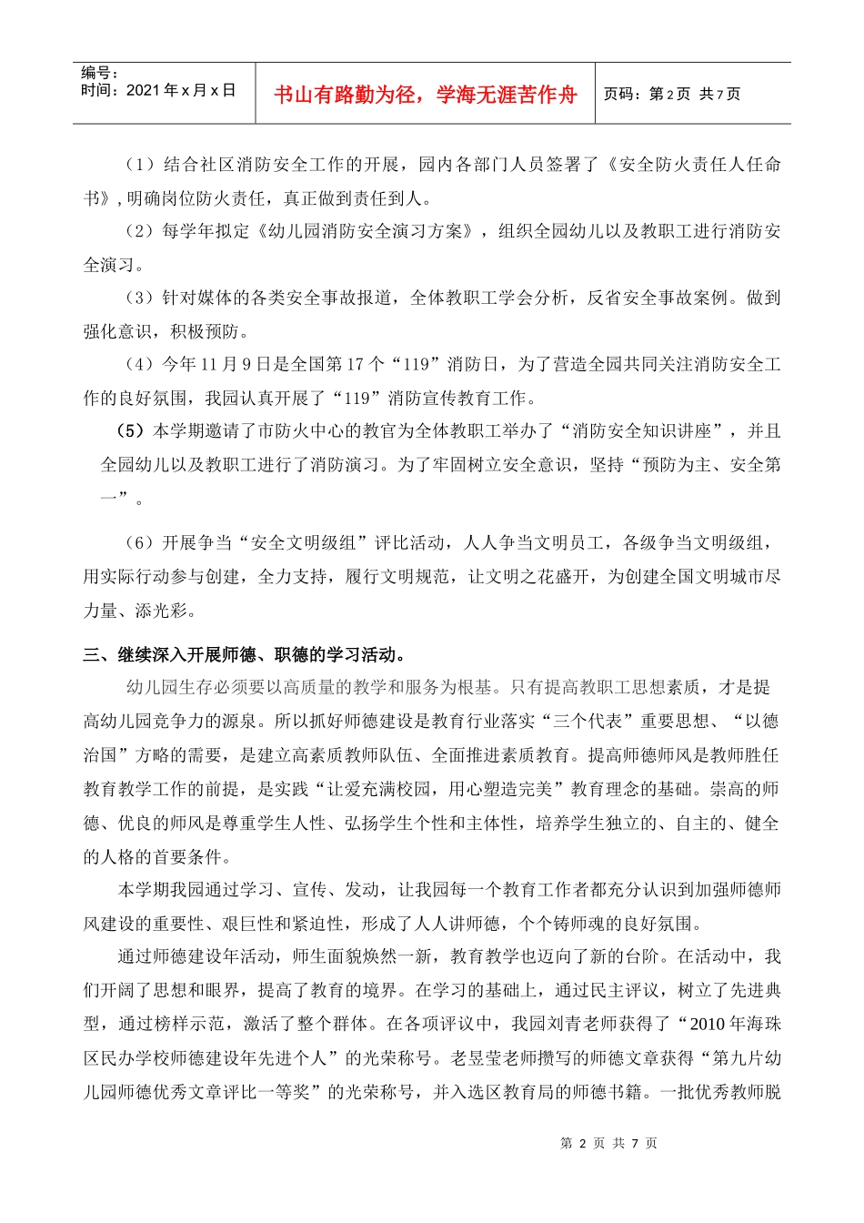 XXXX年上学期园务工作总结_第2页