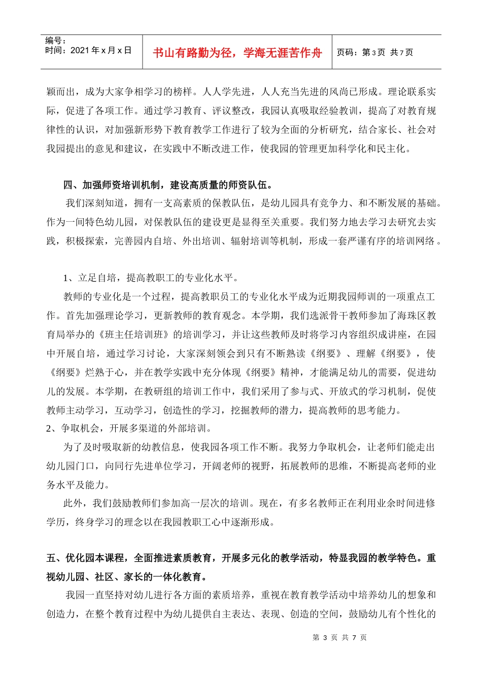 XXXX年上学期园务工作总结_第3页