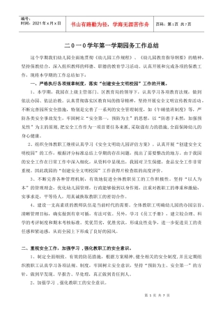 XXXX年上学期园务工作总结
