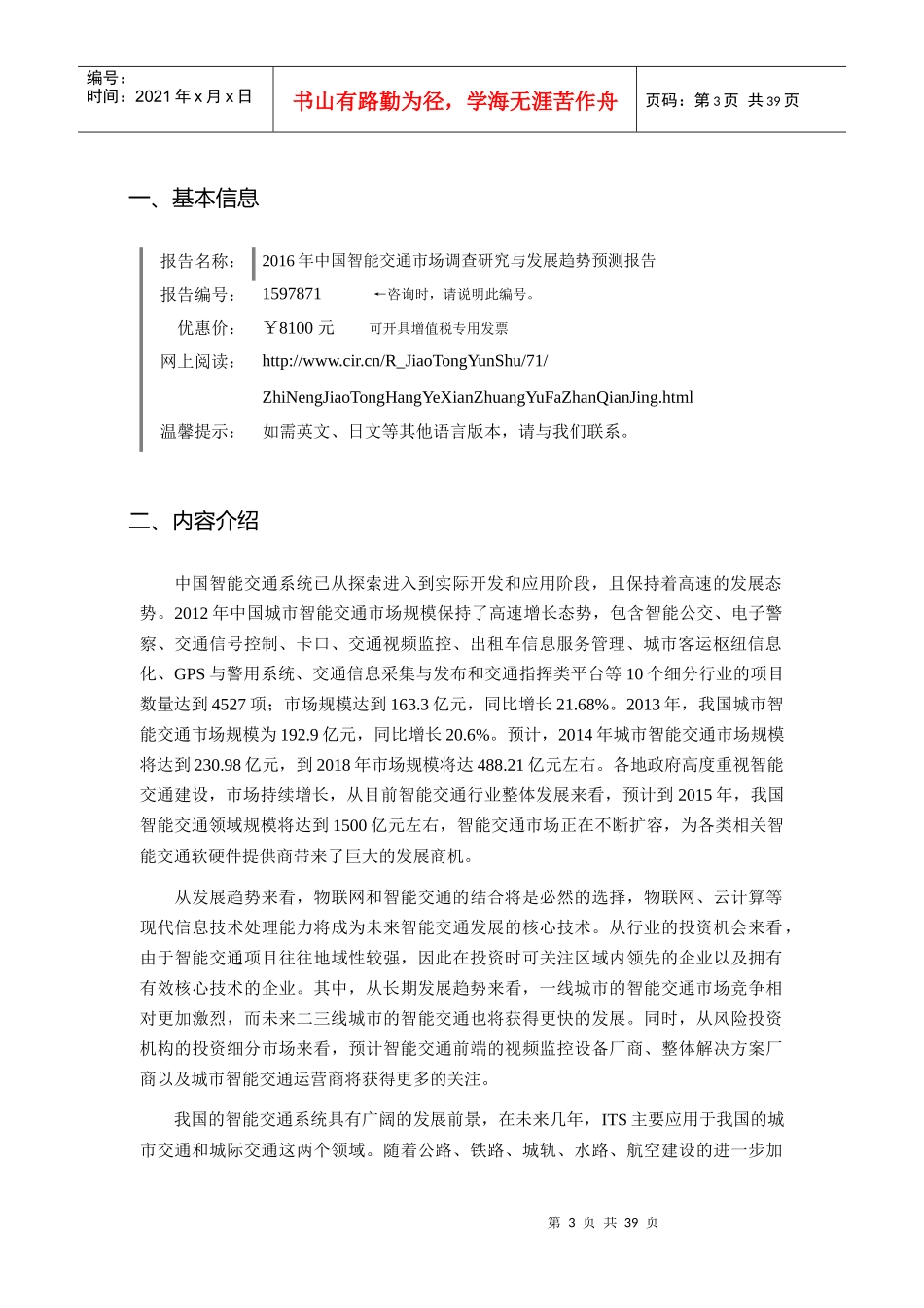 XXXX年智能交通行业现状及发展趋势分析_第3页