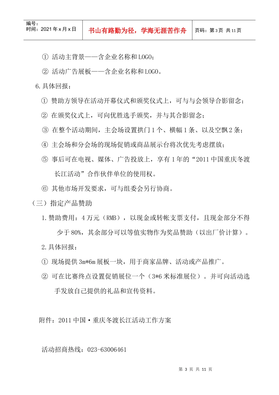 XXXX中国重庆冬渡长江活动招商方案_第3页