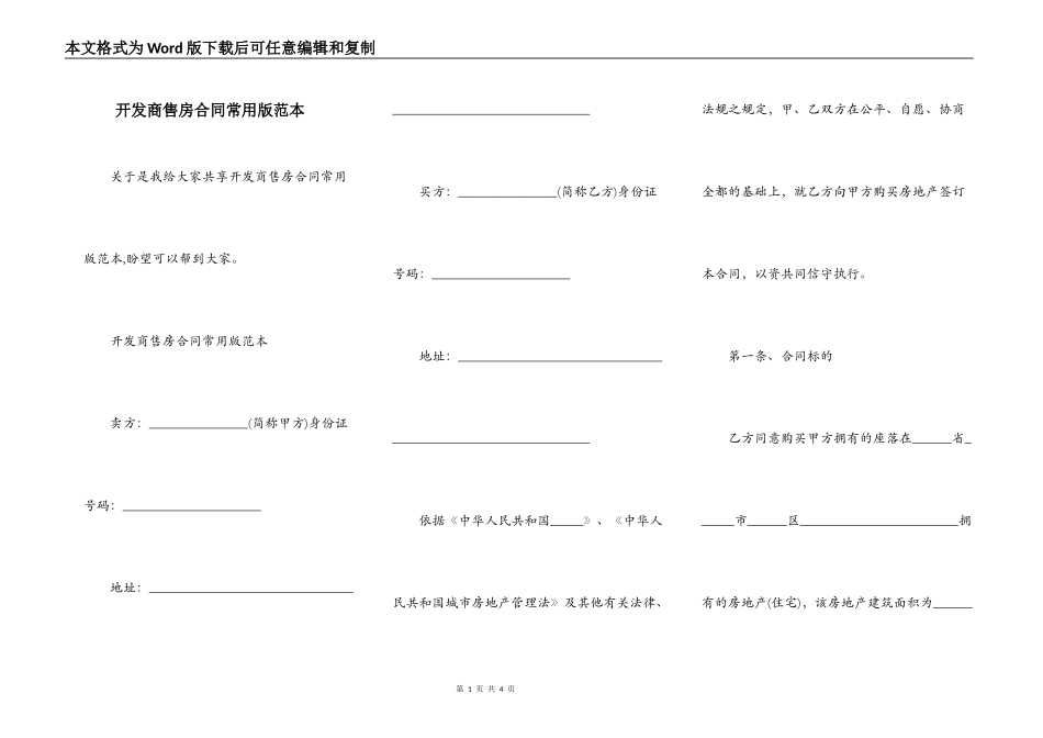 开发商售房合同常用版范本_第1页