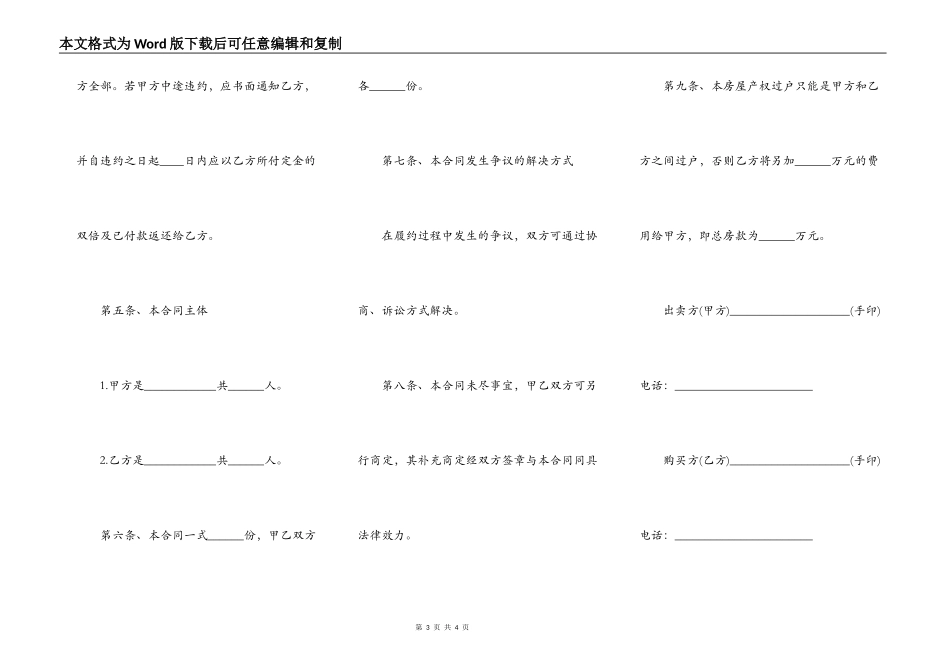 开发商售房合同常用版范本_第3页