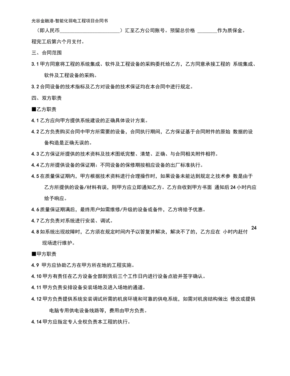 智能化弱电工程项目合同书_第3页