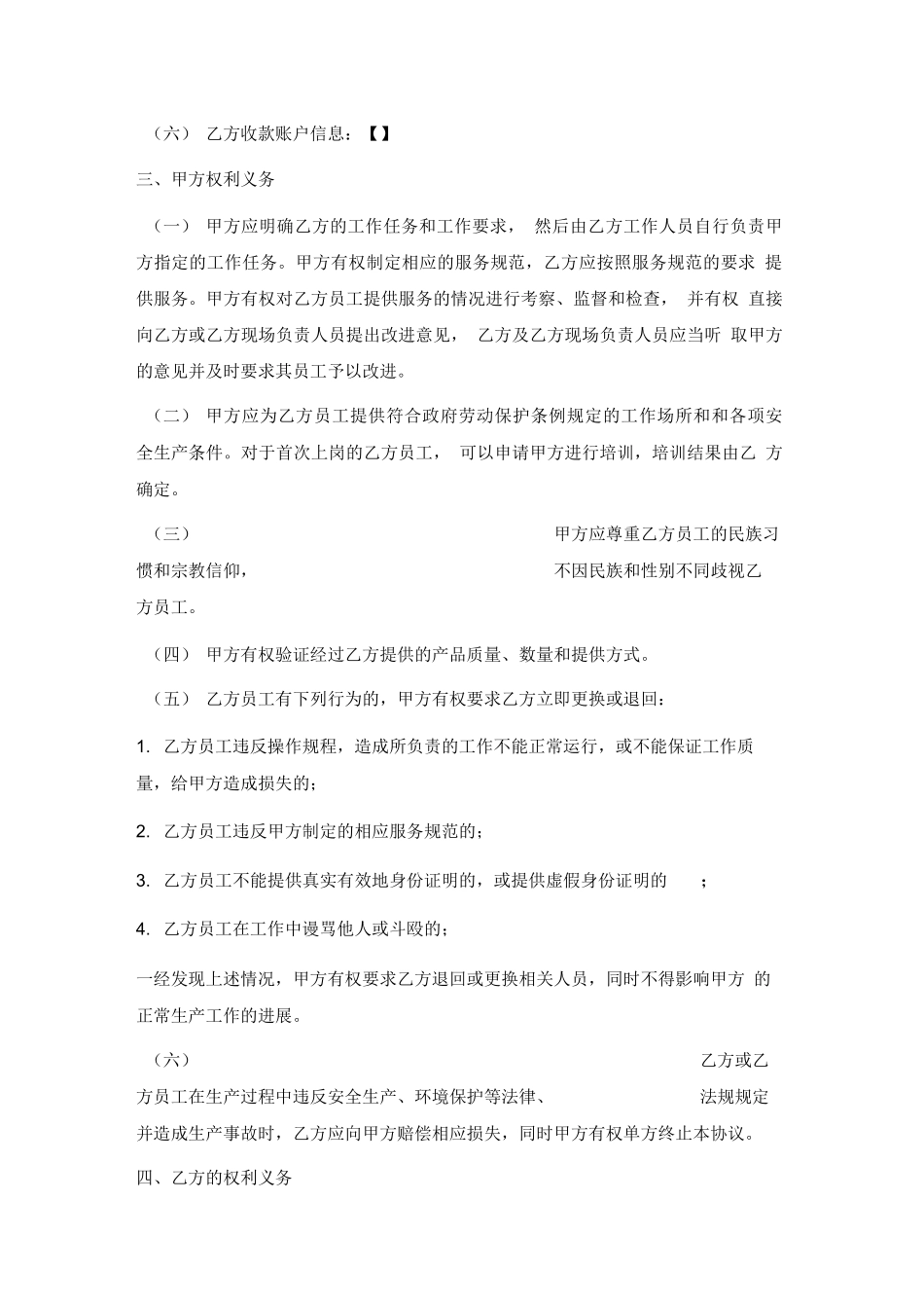 劳务外包合同模板_第2页