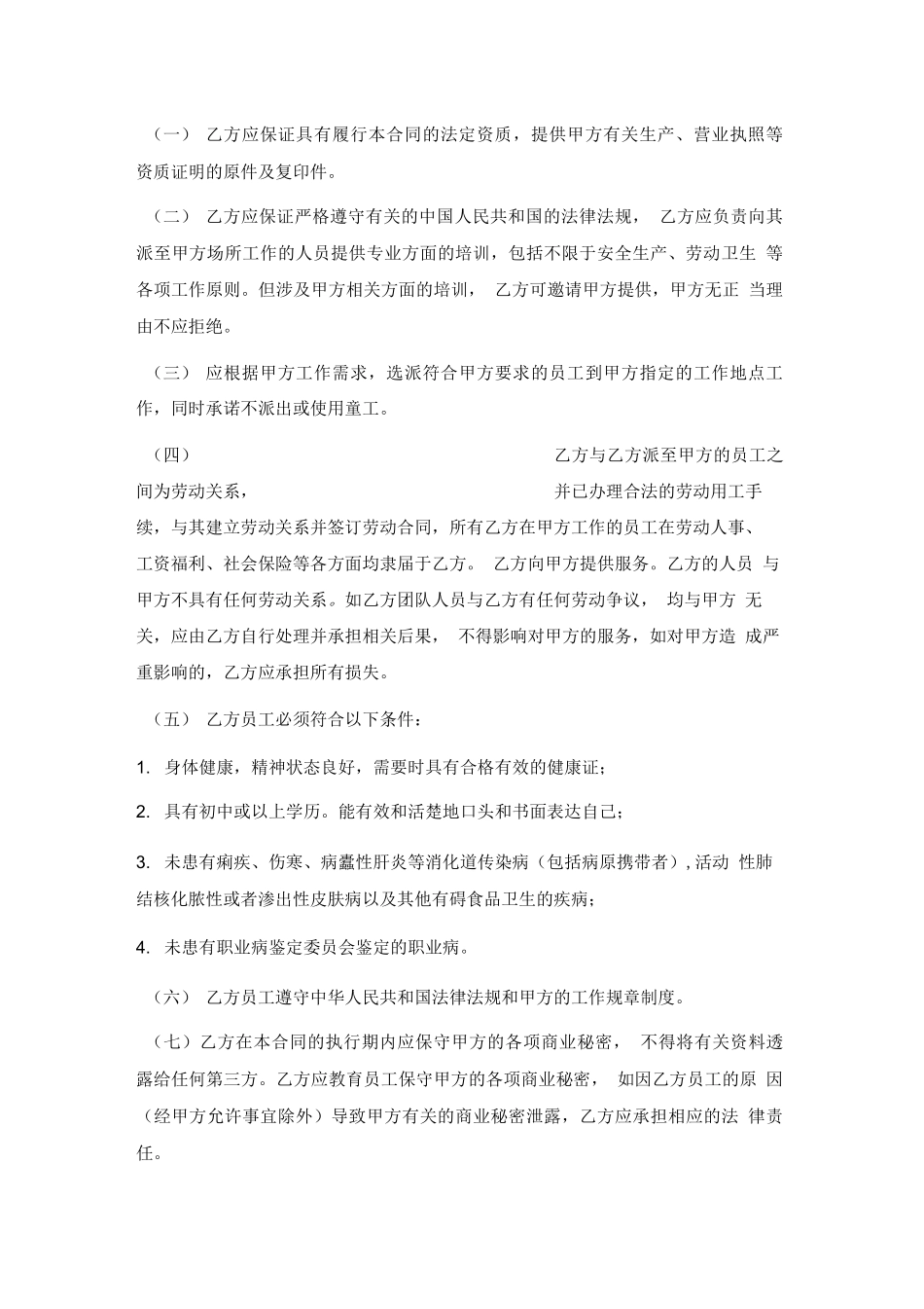 劳务外包合同模板_第3页