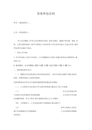 劳务外包合同模板