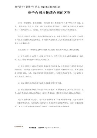 电子合同与传统合同的区别