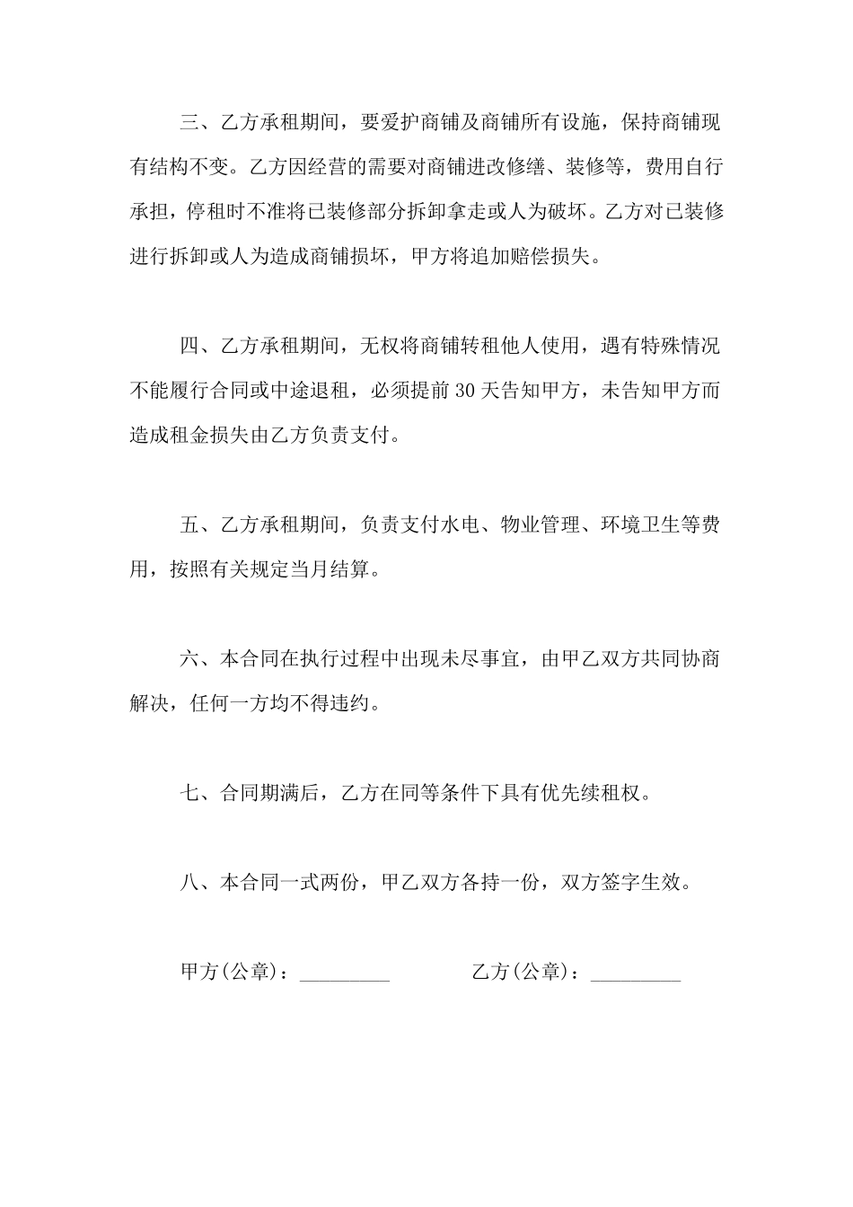 出租商铺合同范本_第2页