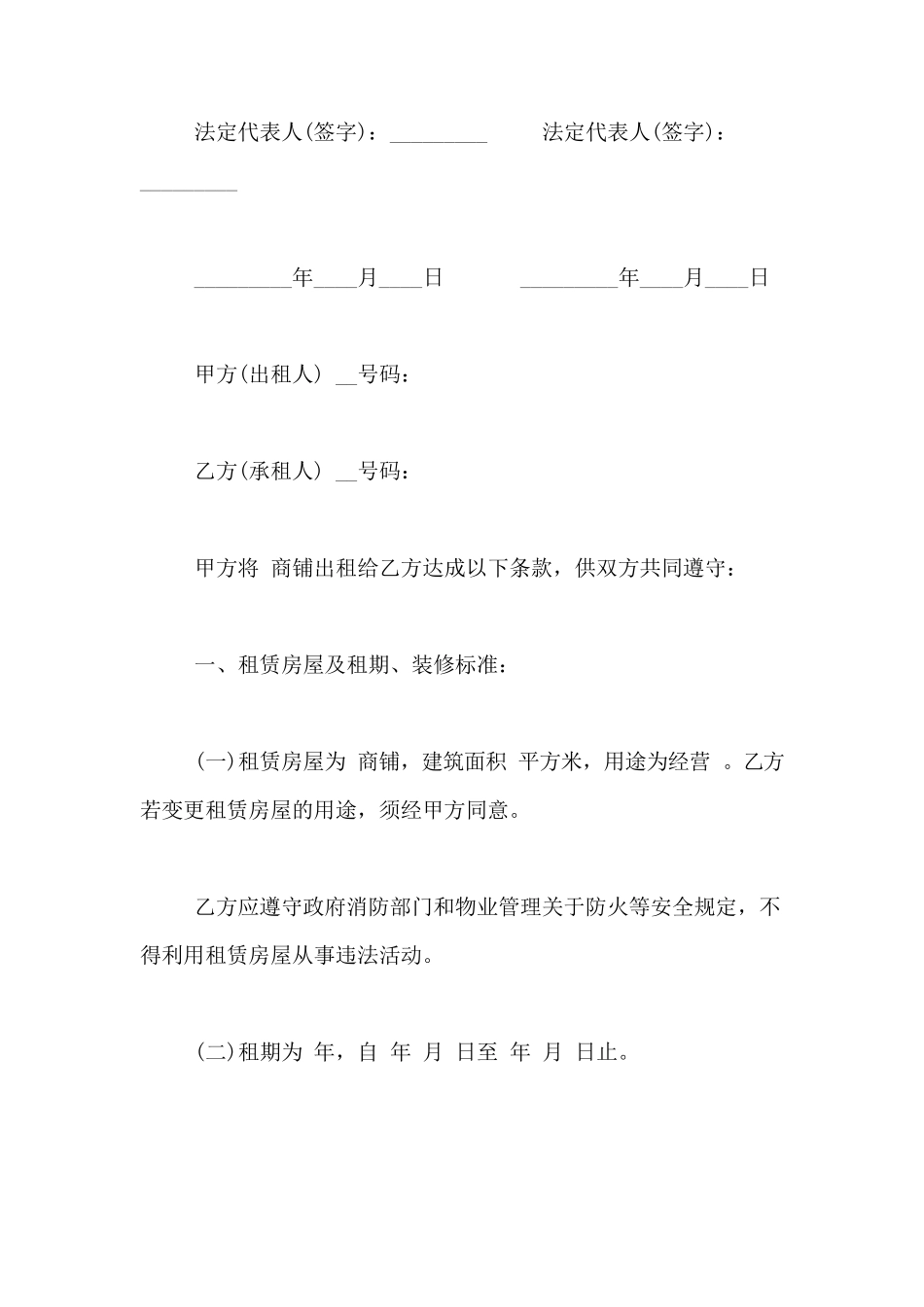出租商铺合同范本_第3页