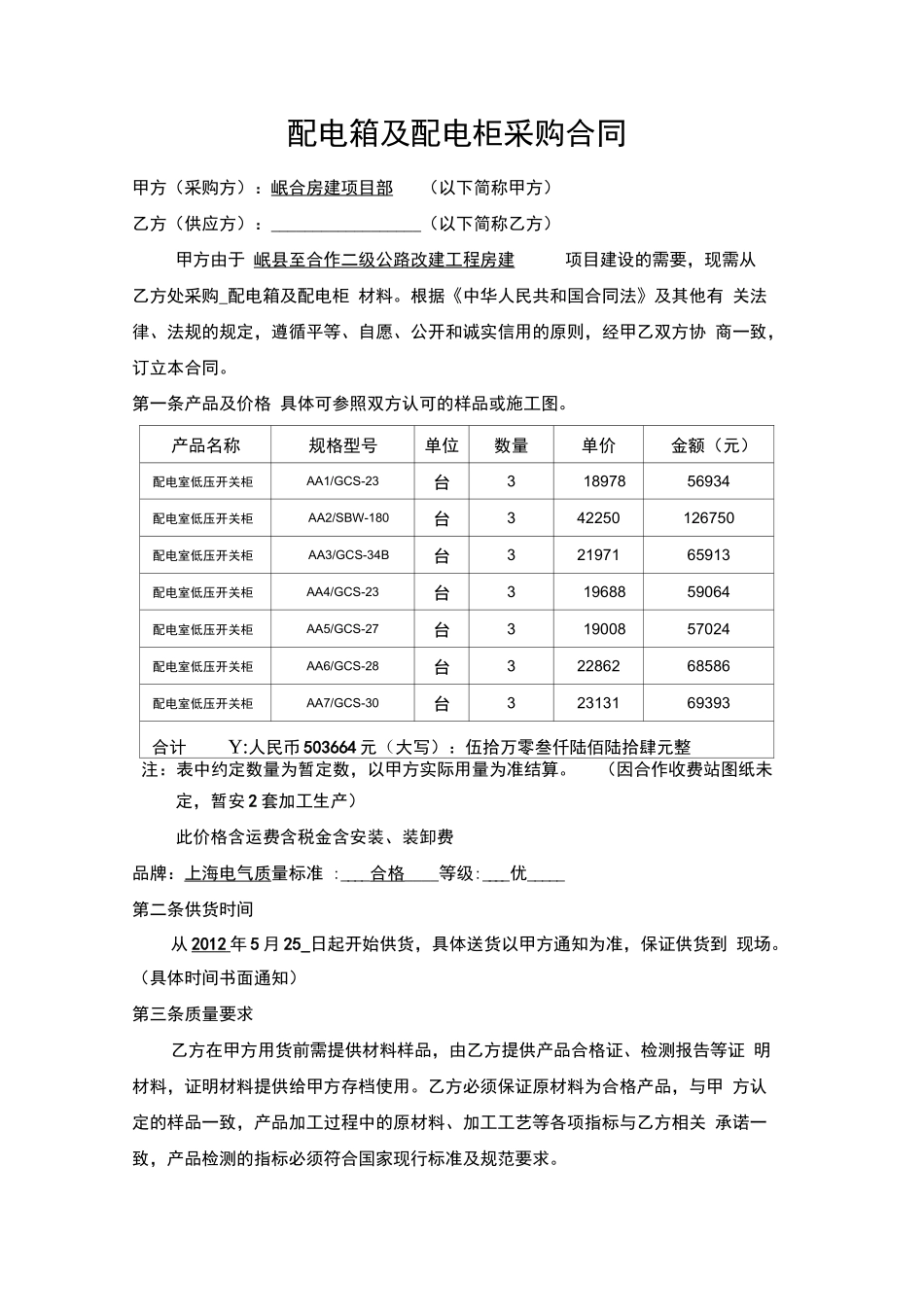 配电箱及配电柜采购合同_第1页