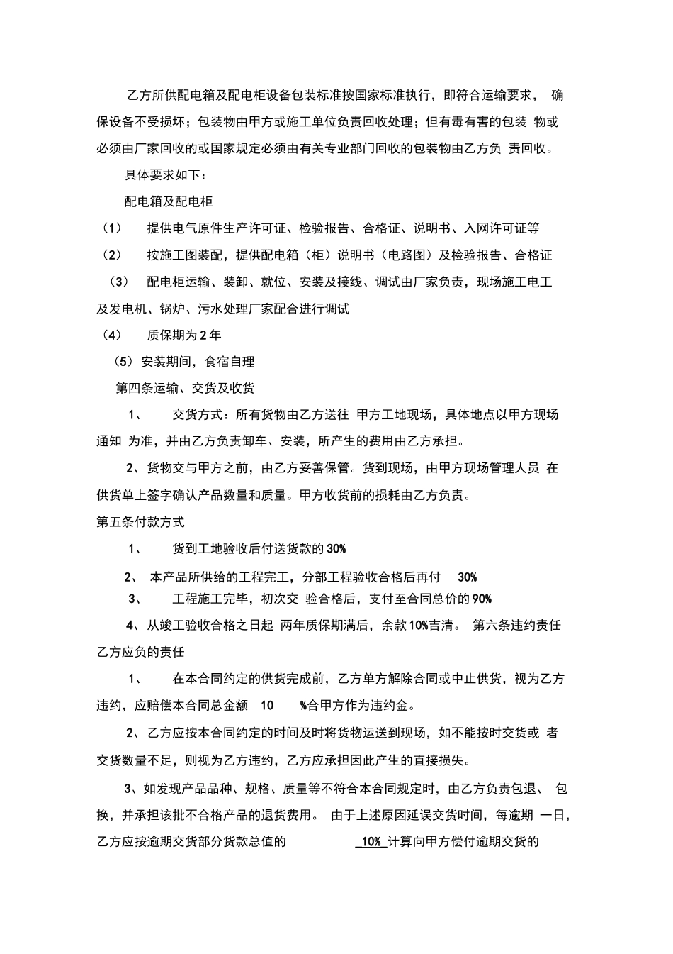 配电箱及配电柜采购合同_第2页