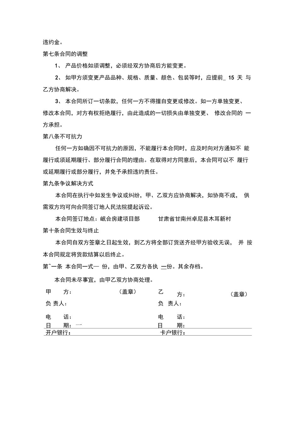 配电箱及配电柜采购合同_第3页