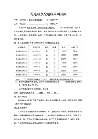 配电箱及配电柜采购合同