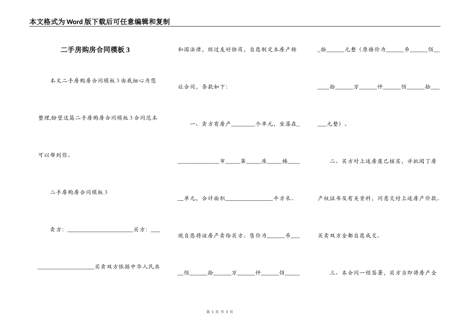 二手房购房合同模板3_第1页