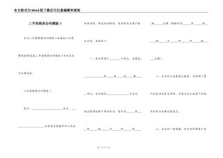 二手房购房合同模板3