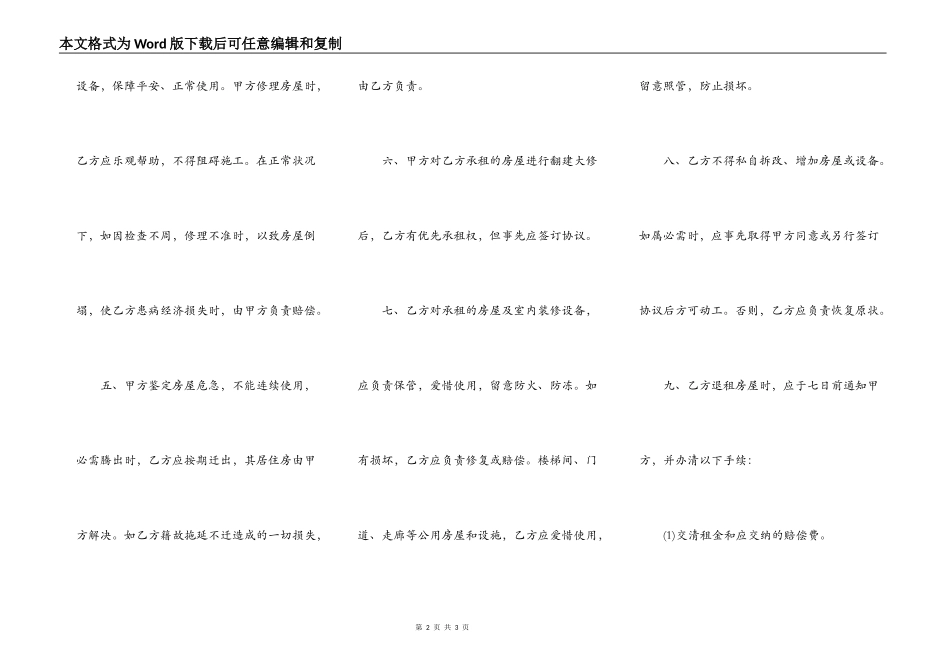 关于最简单的房屋租赁合同范本_第2页