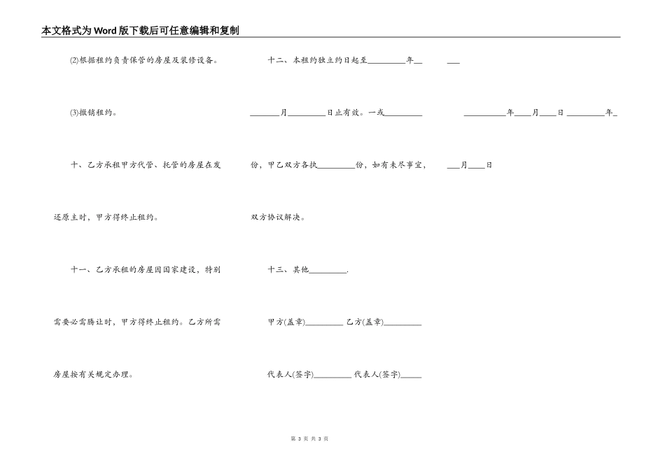 关于最简单的房屋租赁合同范本_第3页