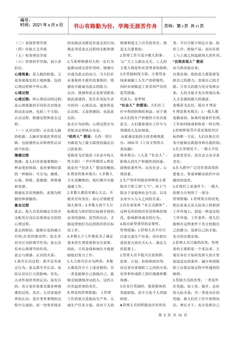 XXXX公共事业管理自考管理心理学_第2页