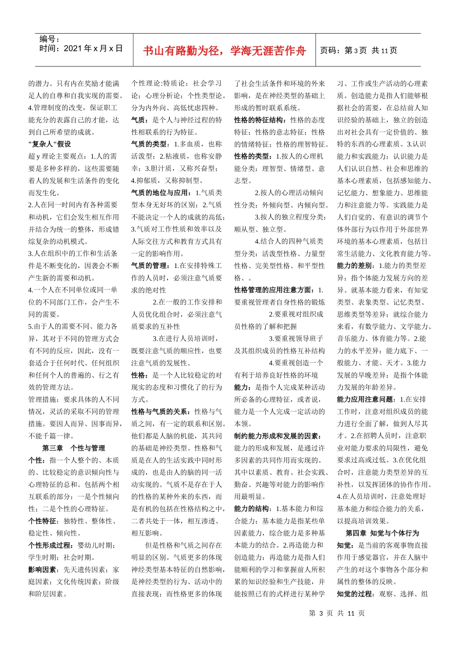 XXXX公共事业管理自考管理心理学_第3页