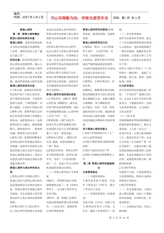 XXXX公共事业管理自考管理心理学