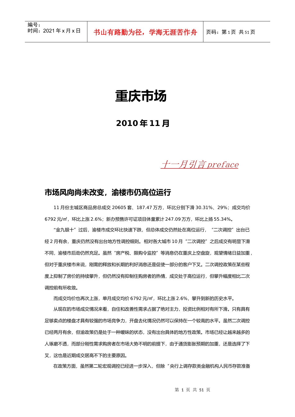 XXXX年11月重庆房地产市场报告_45页_第1页