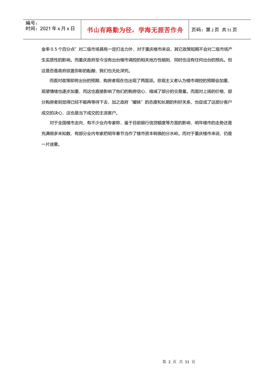 XXXX年11月重庆房地产市场报告_45页_第2页